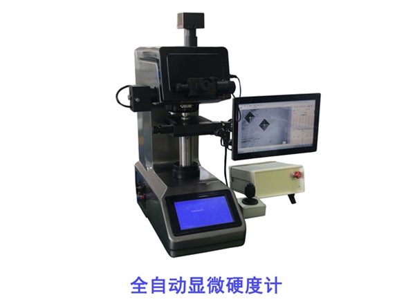 内蒙古7MHXZD-1000A全自动显微硬度计